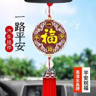 汽車(chē)掛件車(chē)內(nèi)吊飾后視鏡車(chē)載掛飾福字平安符吊墜掛墜車(chē)上裝 飾用品