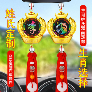 汽車掛件姓氏定制炫彩十二生肖定做車上吊飾后視鏡吊墜車內裝 飾品
