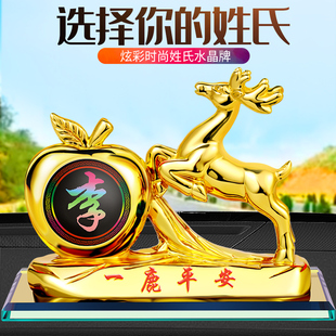車載擺件姓氏定做個性 飾用品 炫彩創(chuàng)意百家姓一鹿平安汽車中控臺裝