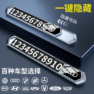 汽車臨時停車手機電話號碼 牌擺件高端留號器男車上車載挪車卡移車