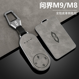 適用問界m9鑰匙套2025新款 m7華為m5專用m8卡片汽車24ultra殼扣包