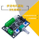 57步進(jìn)電機(jī)簡(jiǎn)易驅(qū)動(dòng)控制器PWM脈沖信號(hào)發(fā)生器調(diào)速正反轉(zhuǎn)控制板