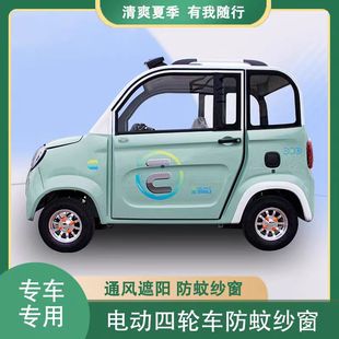 電動四輪車窗防蚊網電動車用通風遮陽防曬網紗專車定制防柳絮窗紗