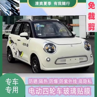 免裁剪盛昊皮卡丘四輪電動車防曬隔熱膜遮陽膜玻璃膜防隱私太陽膜