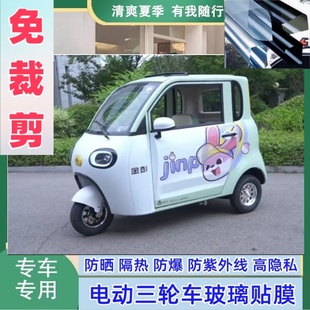 免裁剪金彭雪寶三輪電動車防曬隔熱膜遮陽膜玻璃貼膜防隱私太陽膜