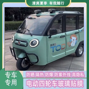 盛昊熊貓圓圓可可電動三輪車防曬隔熱防爆遮陽玻璃膜防隱私太陽膜