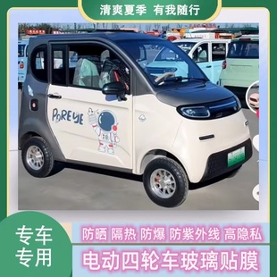 云朵四輪電動車兩門防曬膜隔熱防爆遮陽光玻璃貼膜防隱私膜太陽膜