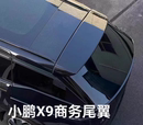 適用于小鵬X9尾翼改裝 外觀汽車配件 定風翼頂翼免打孔運動尾翼改裝
