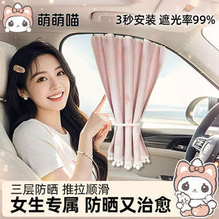 萌萌喵車窗遮陽簾車載軌道式 側(cè)窗后排兒童成人防曬遮光防隱私窗簾