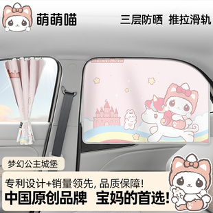 萌萌喵車窗遮陽簾兒童車載后排寶寶嬰兒防曬汽車側(cè)窗滑軌隱私遮光