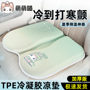 萌萌喵凝膠隔熱汽車夏涼坐墊冰絲通風透氣單片座墊防屁股痛女涼席