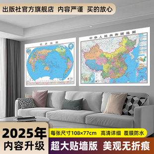 覆膜防水可擦寫小學生初中地理大尺寸地圖貼圖掛圖掛畫家用墻面裝 108x77cm 世界地圖中國地圖2025新版 飾畫墻貼 官方正版
