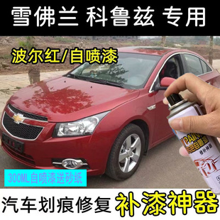 雪佛蘭科魯茲波爾紅自噴漆汽車劃痕修復神器珍珠白爵士黑色補漆筆