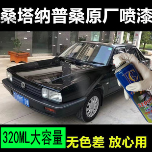 大眾老桑塔納2000 3000汽車劃痕修復自噴漆普桑補漆筆黑色手噴漆
