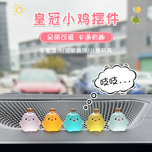 車載中控臺小擺件迷你夜光小雞車內裝 飾品汽車新手點位標記貼神器