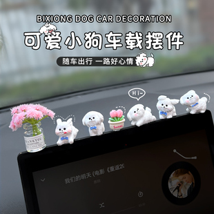 可愛小狗車內(nèi)飾品擺件新款 飾擺件 高級汽車中控臺解壓小白狗公仔裝