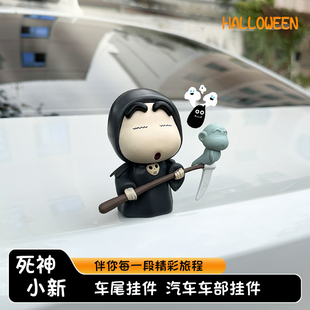 萬圣節幽靈死神蠟筆小新公仔玩偶車頂擺件車尾掛件汽車內飾品裝 飾