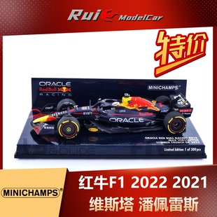 紅牛F1維斯塔潘佩雷斯2022 超級特價 43迷你切 2021汽車模型