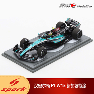 Spark奔馳AMG W15漢密爾頓F1新加坡拉斯維加斯2024車模 預1