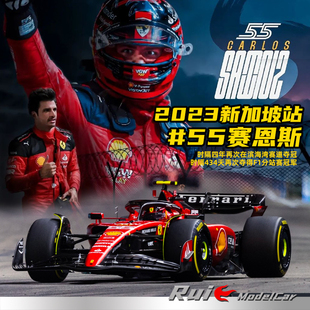 2023 LookSmart法拉利SF F1賽恩斯新加坡冠軍車模型