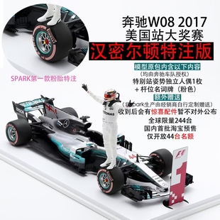 預(yù)1 18特注Spark奔馳AMG漢密爾頓2017美國(guó)大獎(jiǎng)賽粉胎F1汽車(chē)模型
