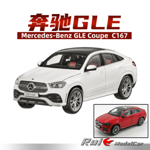 Coupe 特價 GLE 18德國奔馳原廠Benz C167合金汽車模型收藏擺件