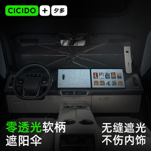 CICIDO夕多汽車遮陽簾前擋風玻璃隔熱遮陽擋車窗遮陽簾防曬太陽傘