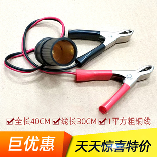 電瓶夾轉點煙器母座 大功率轉接線延長線電源轉換器 蓄電池鱷魚夾
