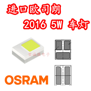osram歐司朗 進口汽車2016前照燈 2016正白光5W貼片LED燈珠2腳3腳