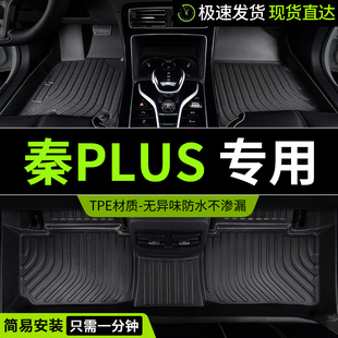 tpe比亞迪秦plusdmi腳墊plus汽車plusev專用dmi全包圍ev510出行版