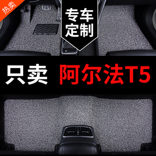 汽車絲圈地墊地毯專用極狐阿爾法T5腳墊2025款 用品 上層墊內飾改裝