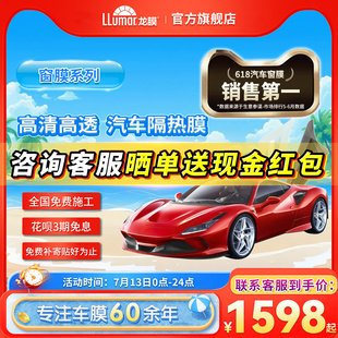 龍膜汽車貼膜太陽膜隔熱防曬防爆膜車窗玻璃膜全車隔熱膜窗膜系列