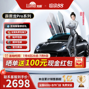 龍膜官方汽車貼膜車窗膜隔熱霹靂龍Pro全車汽車玻璃防曬膜太陽膜
