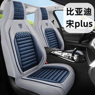 座墊套 四季 比亞迪宋plusdmi座椅套冬季 布藝坐墊pro座套冠軍榮耀版