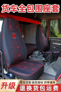 陜汽德龍新M3000座套F3000X3000L3000貨車(chē)全包圍坐墊臥鋪布藝亞麻