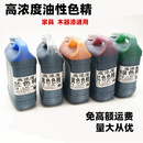 高濃度黃色黑色藍色紅色油性色精油漆色漿家具木器漆著色劑 包郵
