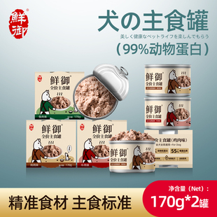 罐 狗狗全價無谷主食罐頭金毛泰迪全階段通用濕糧罐170g 鮮御