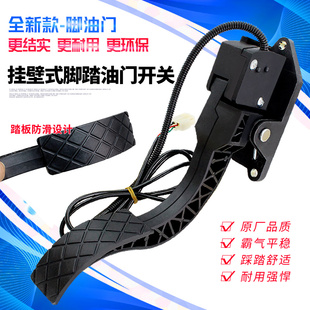 電動汽車腳油門四輪車油門踏板電動三輪車腳踏油門控制器四輪配件