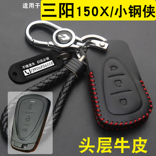 適用三陽Cruisym150x小鋼俠鑰匙套飛度5哈士奇摩托車真皮遙控包扣