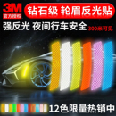 3M反光貼紙美規保險杠車貼夜光防撞條汽車身劃痕遮擋輪眉裝 飾貼
