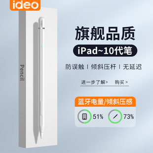 penci平替電容筆 ideo手寫筆藍牙連接l觸控筆ipad筆二代電容筆ipencil觸屏筆適用于蘋果apple 2025新款