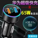 66W車載充電器超級快充車充適用華為手機40w汽車點煙轉換插頭快速