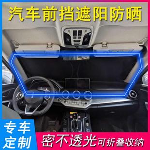 汽車專用遮陽前擋指南者自由光自由俠防曬隔熱涂銀反光遮陽簾
