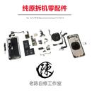 尾插 開機音量排 螺絲 揚聲器 后玻璃 鐵片 手機內配零部件wifi