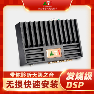 無損安裝 DSP功放 ATI壯觀10 江波汽車音響改裝 意大利ATI壯觀10