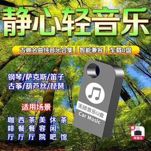 優美背景音樂優盤無損輕音樂u盤班得瑞古典純音樂經典 名曲休閑