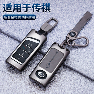 適用廣汽傳祺gs8鑰匙包gm8gs4傳奇ga6gs5汽車GS7金屬鑰匙保護套扣