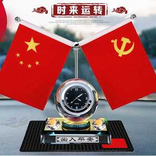 車載紅旗國旗擺件香水時鐘汽車中控臺香熏車內飾品男士 飾品 車上裝