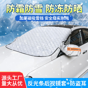 汽車前擋風玻璃防凍罩車衣車罩遮雪擋防霜防雪防曬隔熱遮陽擋車用