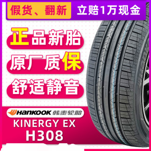 70R14 175 84T適配歐力威捷達長安小卡桑塔納 韓泰輪胎H308 正品